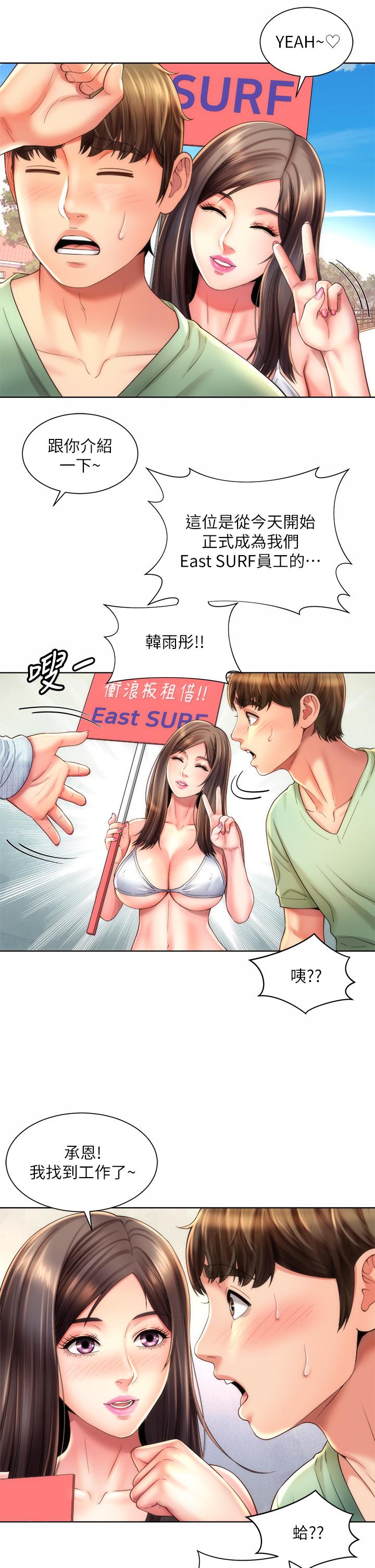 《海灘女神》在线观看 第37话-刺激的同居生活 漫画图片15