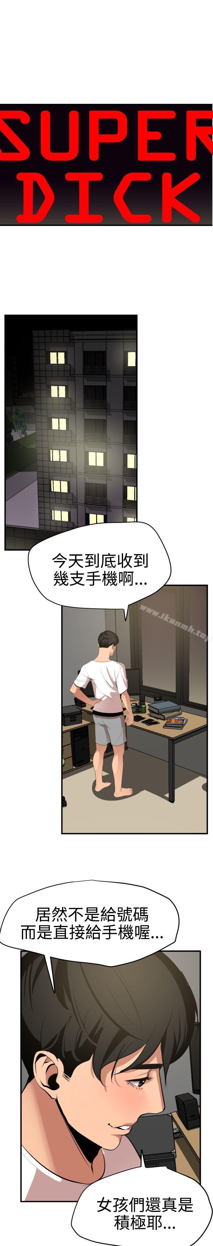 《欲求王（無刪減）》在线观看 第35话 漫画图片1