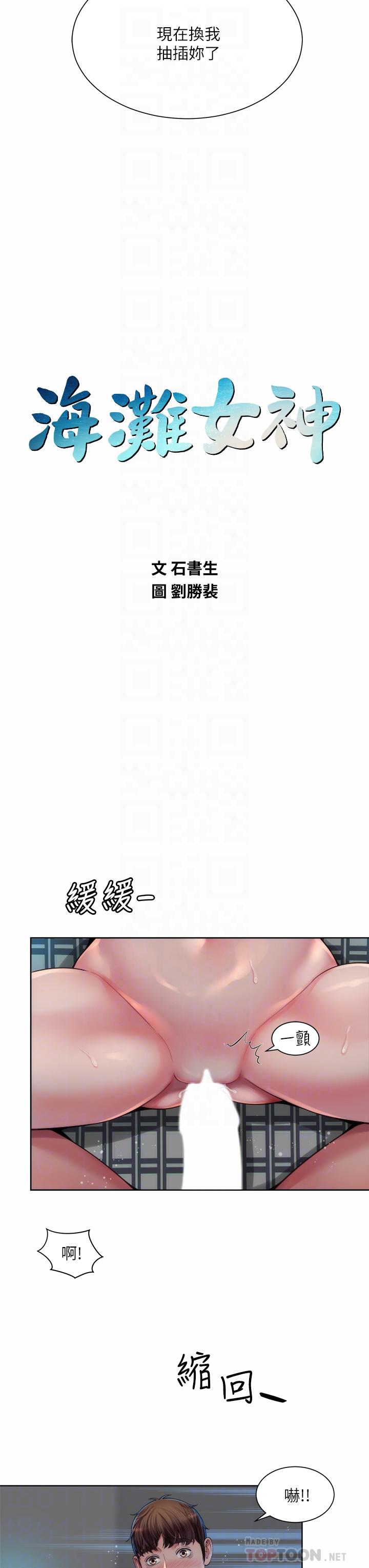 《海灘女神》在线观看 第39话-惠琳姐令人难忘的蜜穴 漫画图片4