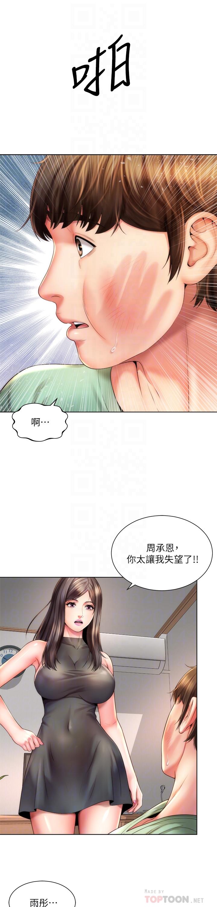 《海灘女神》在线观看 第40话_最终话-新的开始 漫画图片6