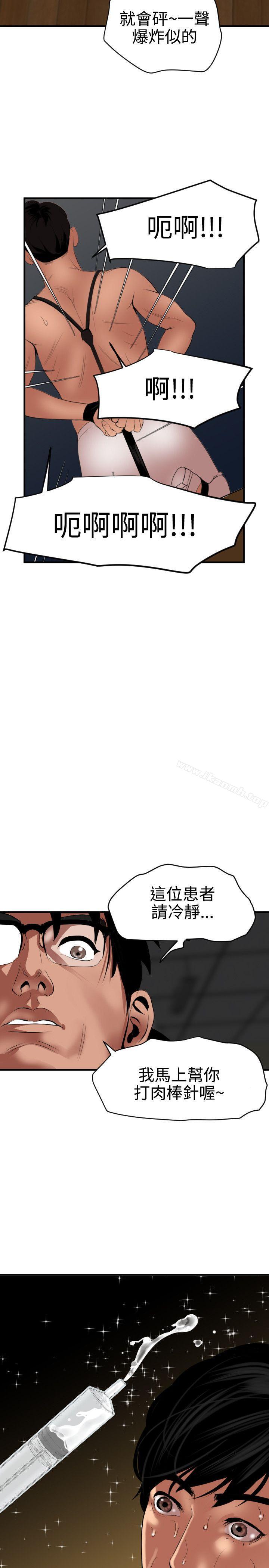 《欲求王（無刪減）》在线观看 第42话 漫画图片5