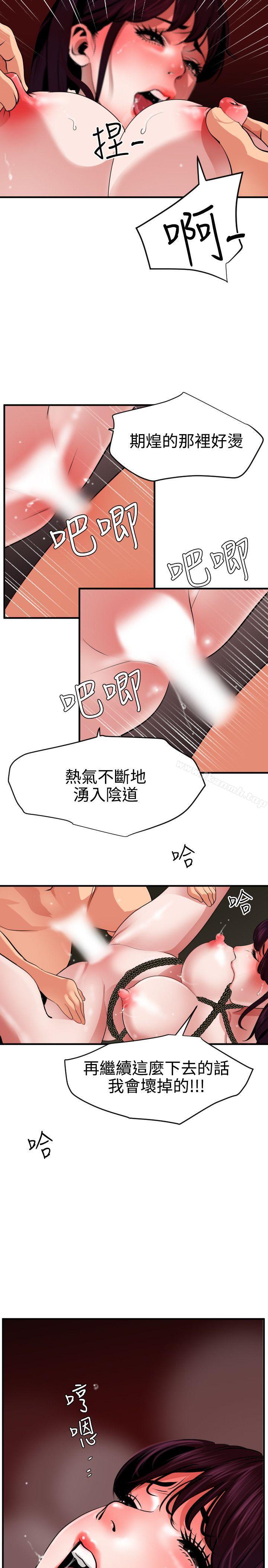 《欲求王（無刪減）》在线观看 第50话 漫画图片5