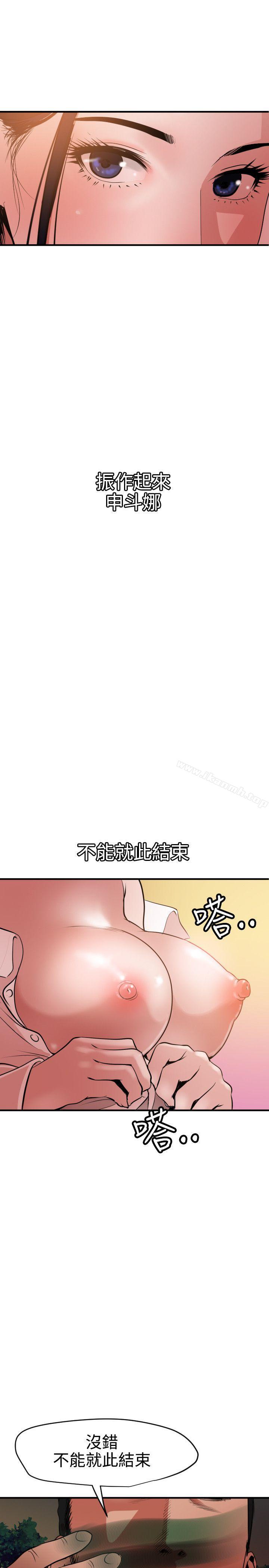 《欲求王（無刪減）》在线观看 第51话 漫画图片9