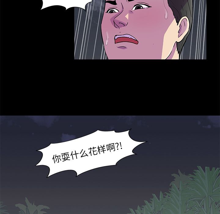 《反烏托邦遊戲》在线观看 第80话 漫画图片21