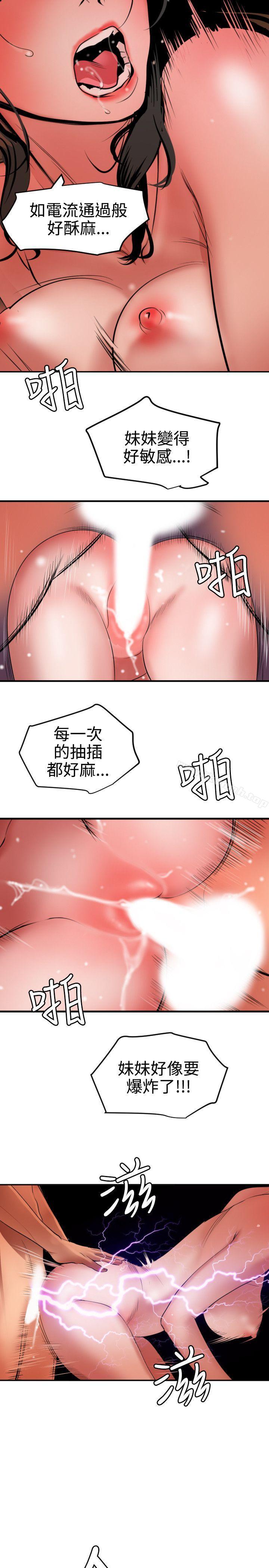 《欲求王（無刪減）》在线观看 第68话 漫画图片18