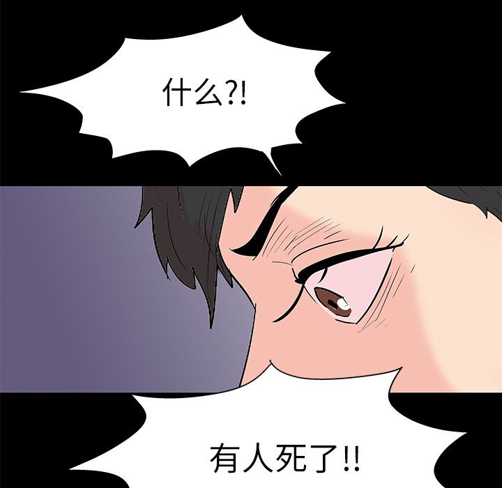 《反烏托邦遊戲》在线观看 第88话 漫画图片65