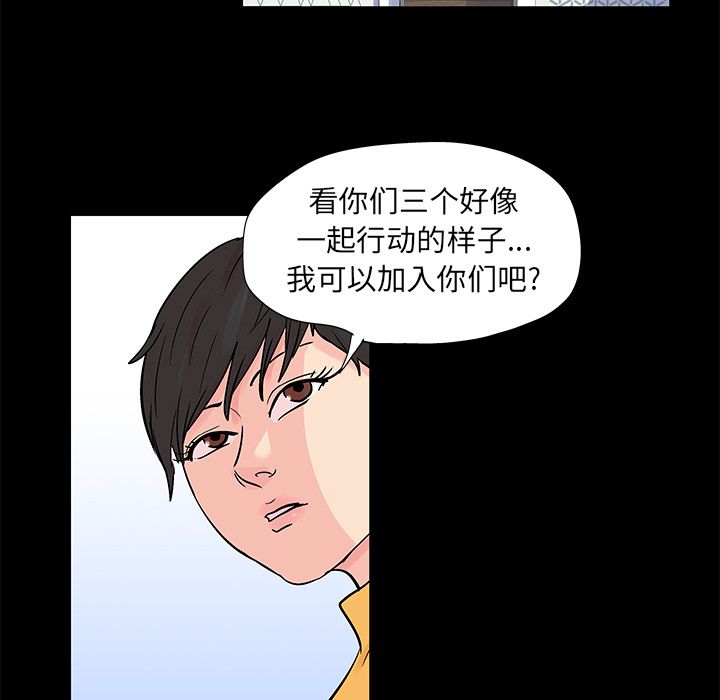 《反烏托邦遊戲》在线观看 第89话 漫画图片45