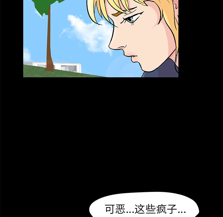 《反烏托邦遊戲》在线观看 第89话 漫画图片57