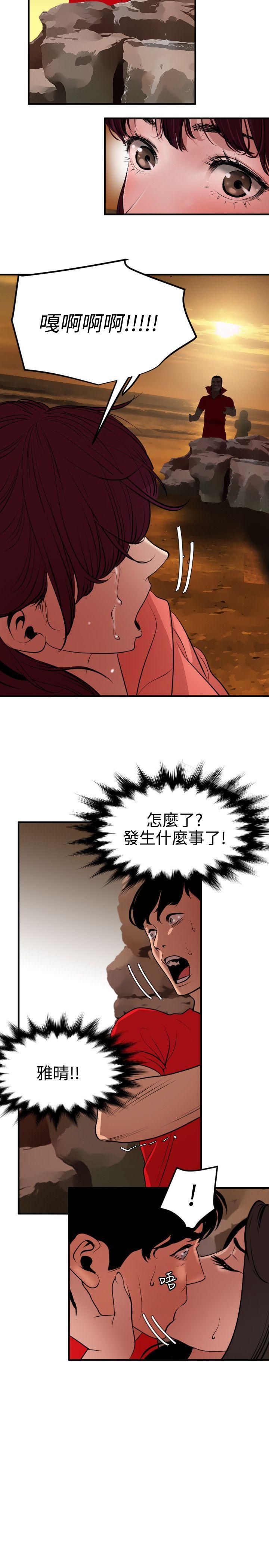 《欲求王（無刪減）》在线观看 第69话 漫画图片6