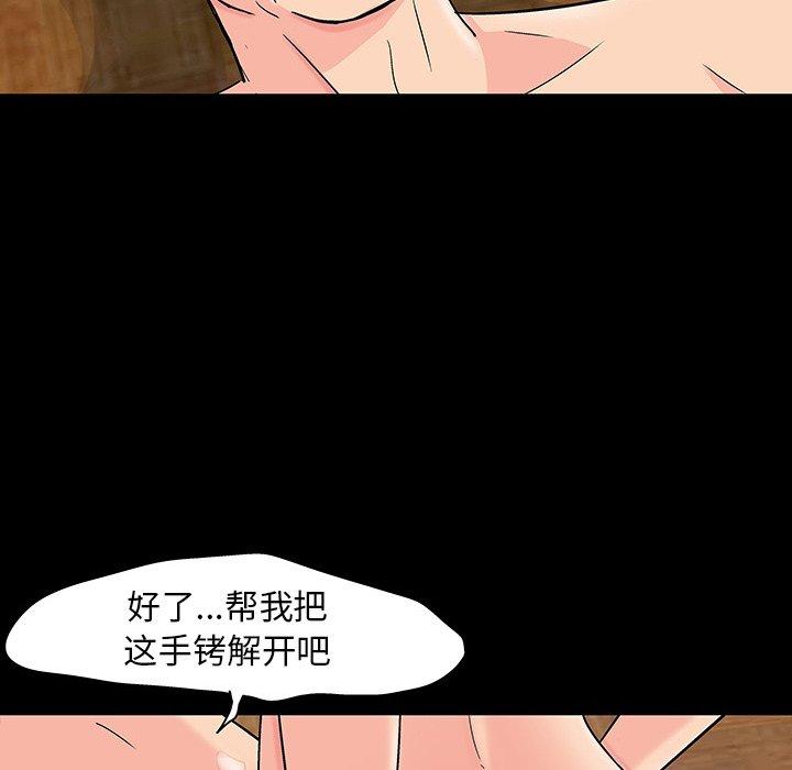 《反烏托邦遊戲》在线观看 第101话 漫画图片8