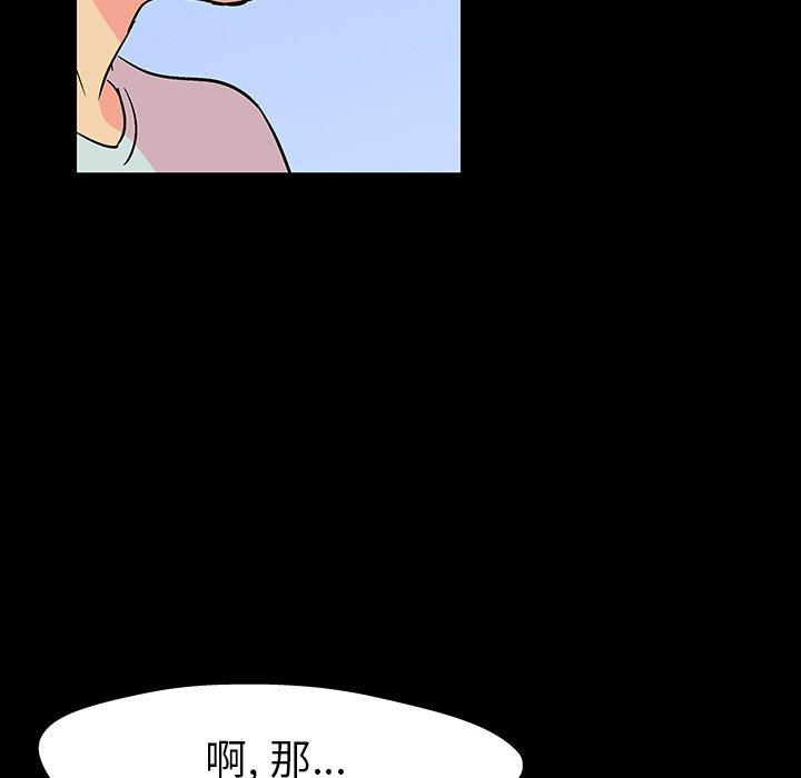 《反烏托邦遊戲》在线观看 第102话 漫画图片68