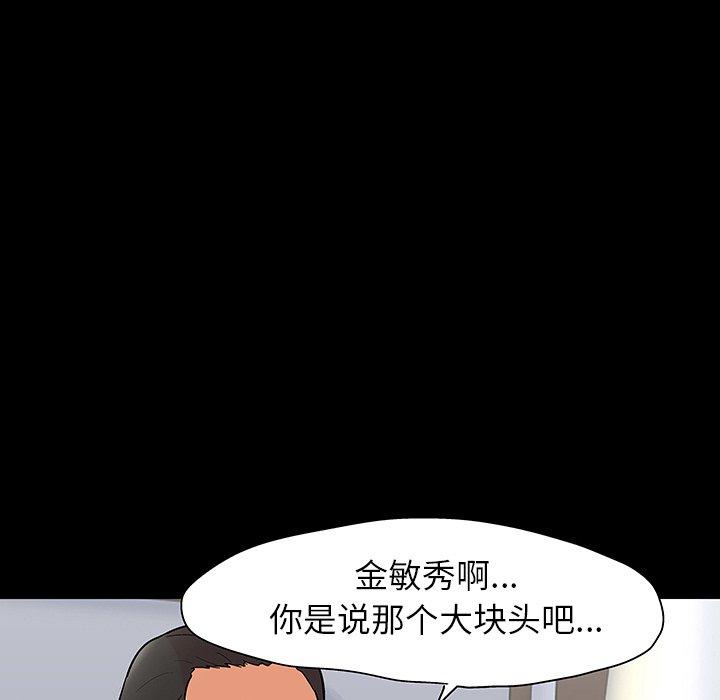 《反烏托邦遊戲》在线观看 第109话 漫画图片13