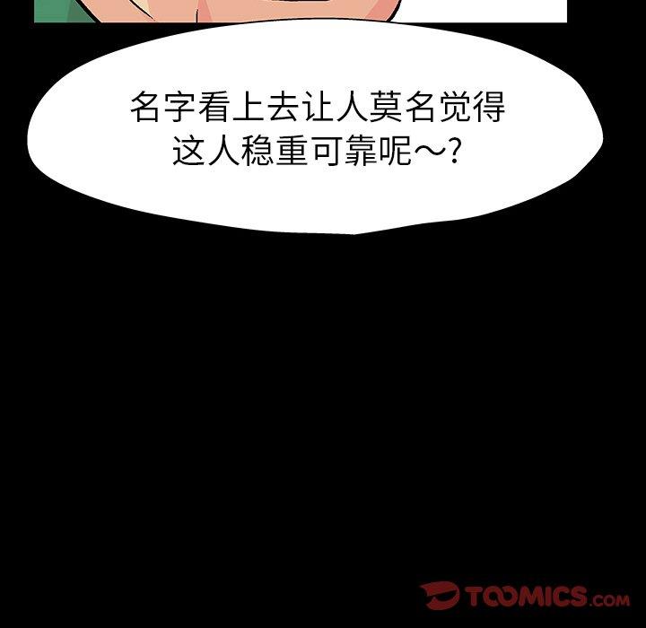 《反烏托邦遊戲》在线观看 第109话 漫画图片38