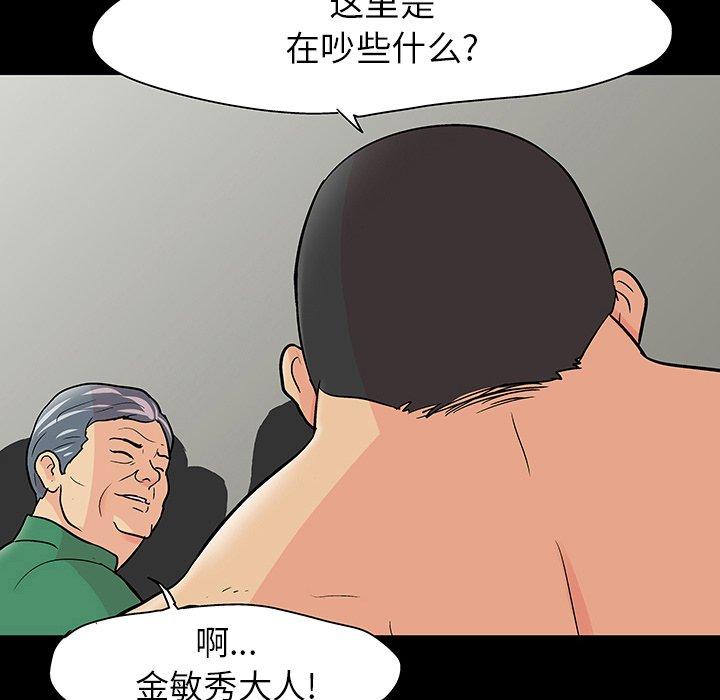 《反烏托邦遊戲》在线观看 第110话 漫画图片78