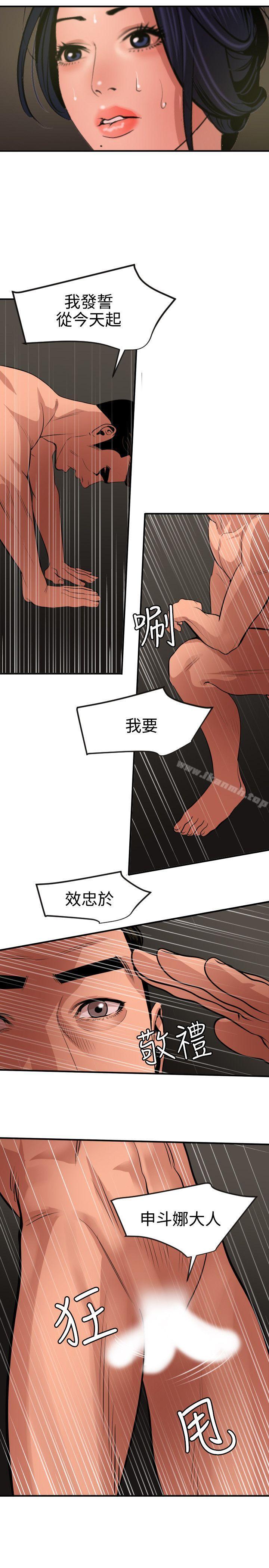 《欲求王（無刪減）》在线观看 第71话 漫画图片15