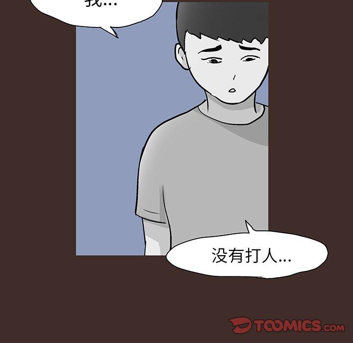 《反烏托邦遊戲》在线观看 第116话 漫画图片58