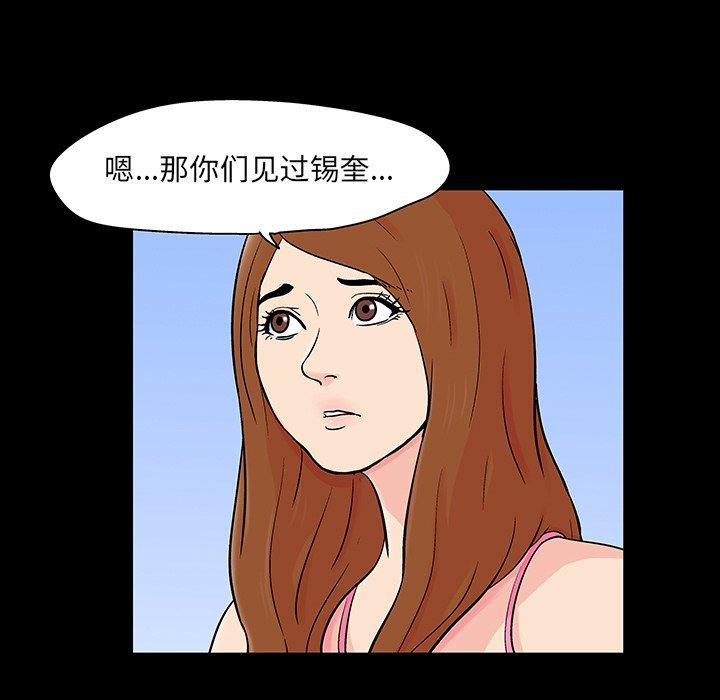 《反烏托邦遊戲》在线观看 第123话 漫画图片34