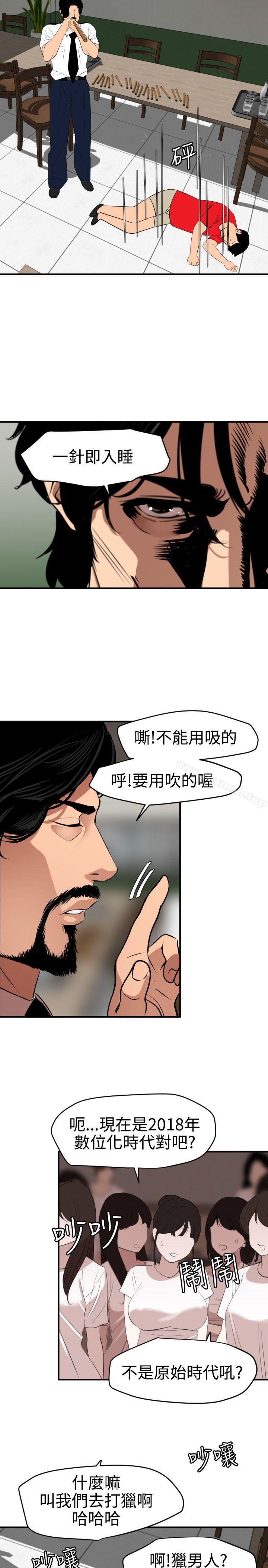 《欲求王（無刪減）》在线观看 第73话 漫画图片15