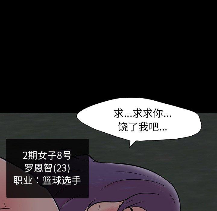 《反烏托邦遊戲》在线观看 第140话 漫画图片6