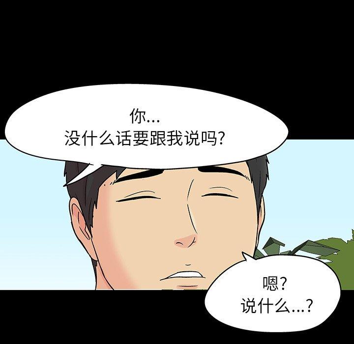 《反烏托邦遊戲》在线观看 第140话 漫画图片124