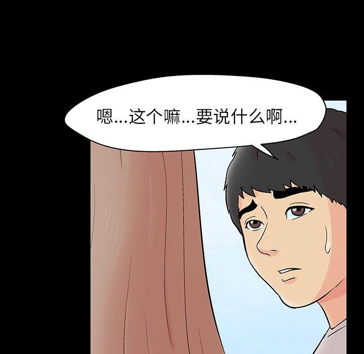 《反烏托邦遊戲》在线观看 第141话 漫画图片52