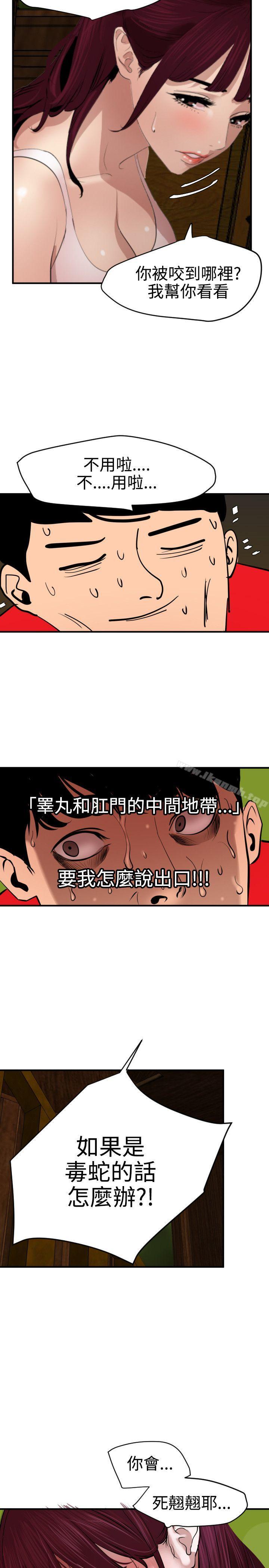 《欲求王（無刪減）》在线观看 第74话 漫画图片22