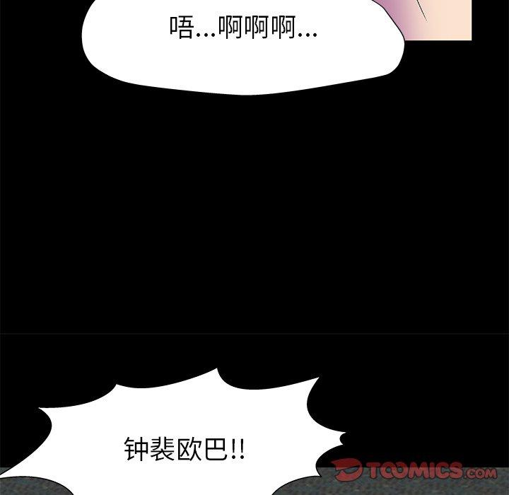 《反烏托邦遊戲》在线观看 第158话 漫画图片6