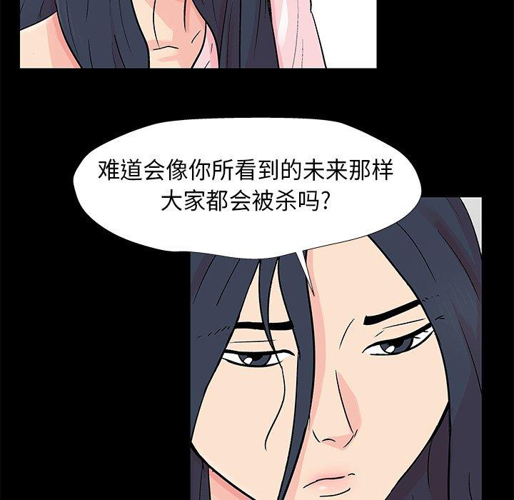 《反烏托邦遊戲》在线观看 第176话 漫画图片59