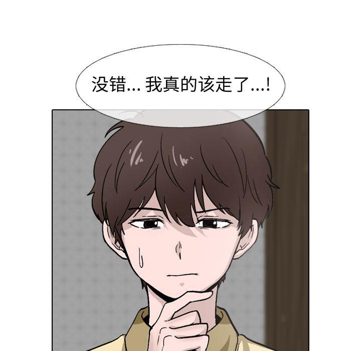 《摯友》在线观看 第2话 漫画图片55