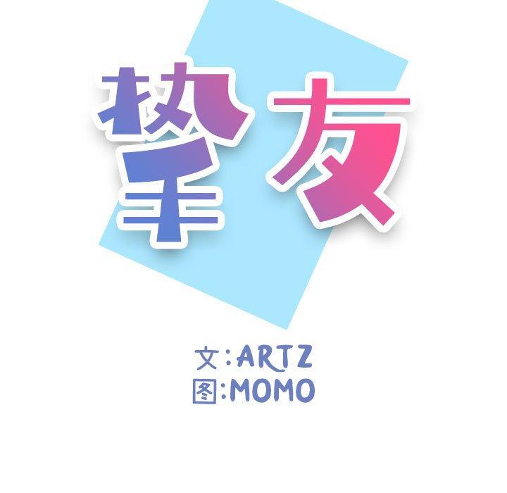 《摯友》在线观看 第3话 漫画图片21