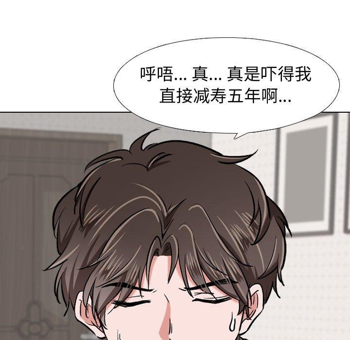 《摯友》在线观看 第3话 漫画图片81