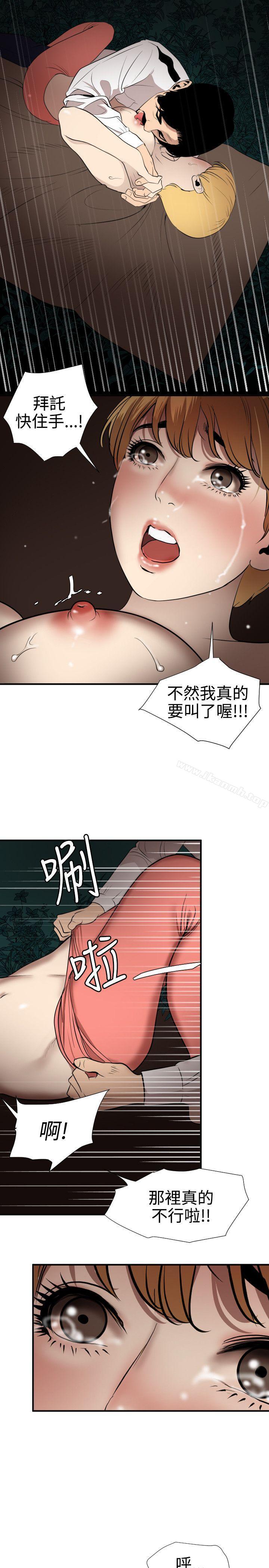 《欲求王（無刪減）》在线观看 第78话 漫画图片6