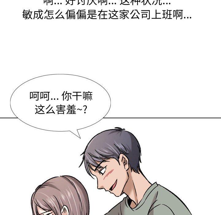 《摯友》在线观看 第7话 漫画图片114