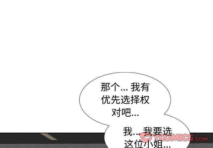 《摯友》在线观看 第8话 漫画图片3