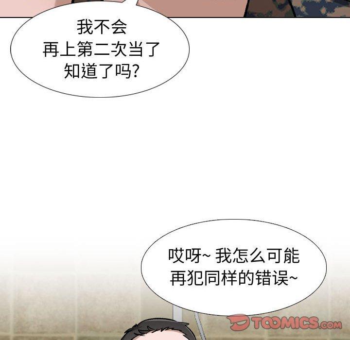 《摯友》在线观看 第11话 漫画图片108