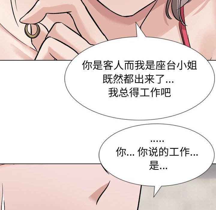 《摯友》在线观看 第11话 漫画图片124