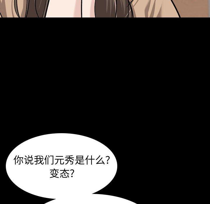 《摯友》在线观看 第15话 漫画图片89