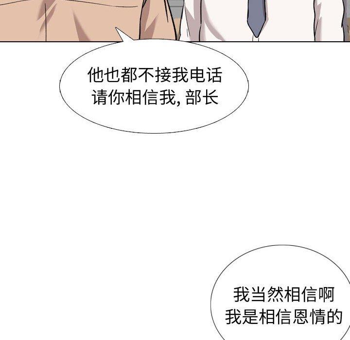 《摯友》在线观看 第20话 漫画图片115