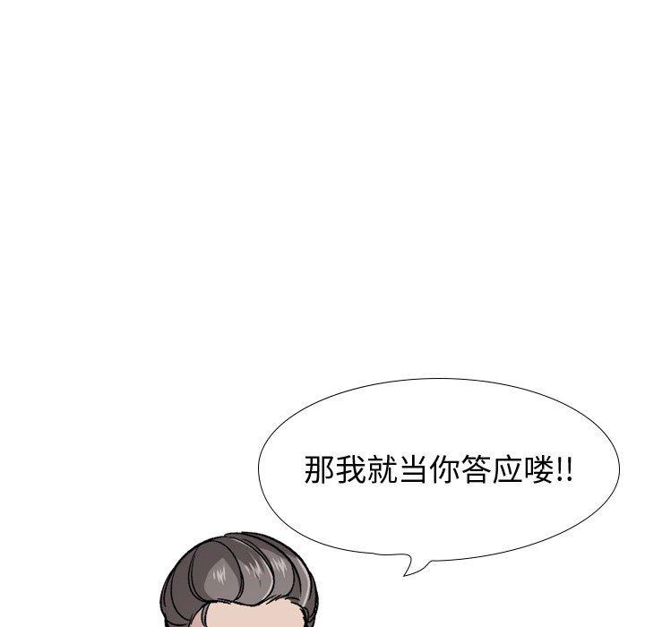 《摯友》在线观看 第21话 漫画图片73