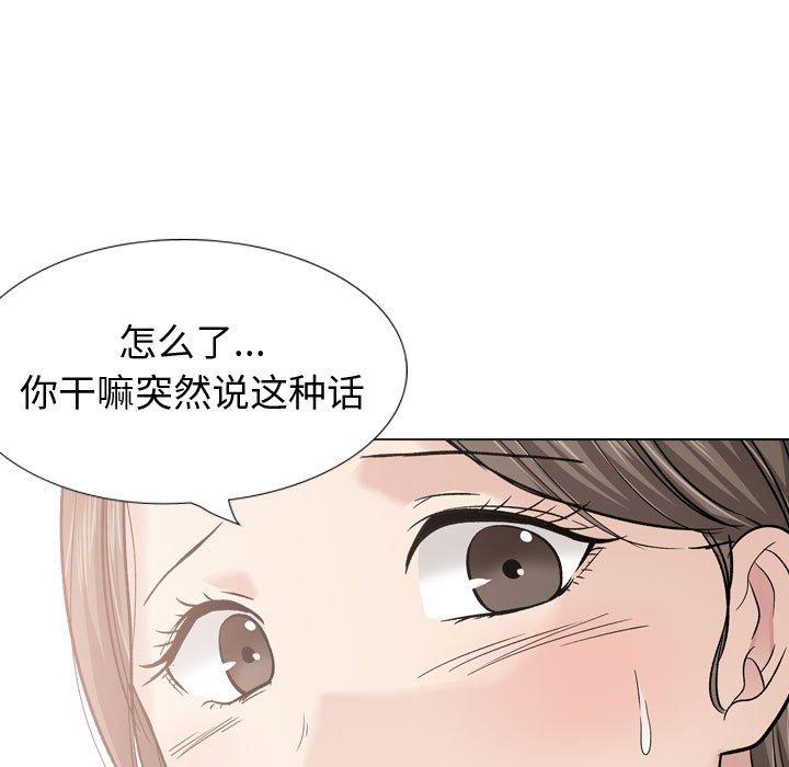 《摯友》在线观看 第28话 漫画图片35