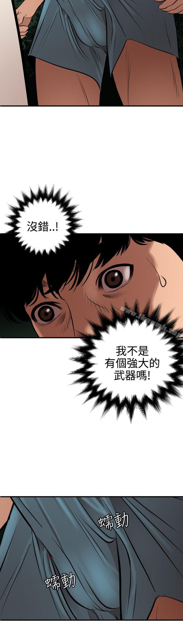 《欲求王（無刪減）》在线观看 第81话 漫画图片9