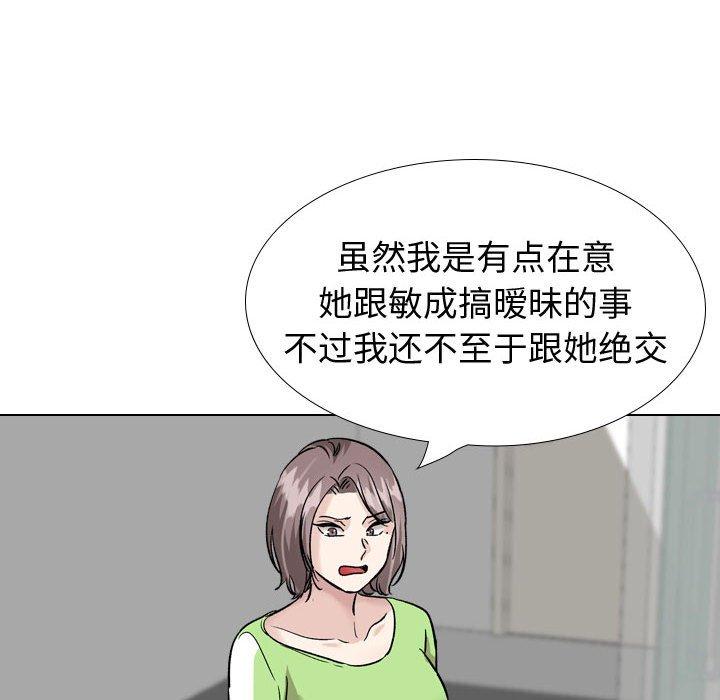 《摯友》在线观看 第37话 漫画图片72