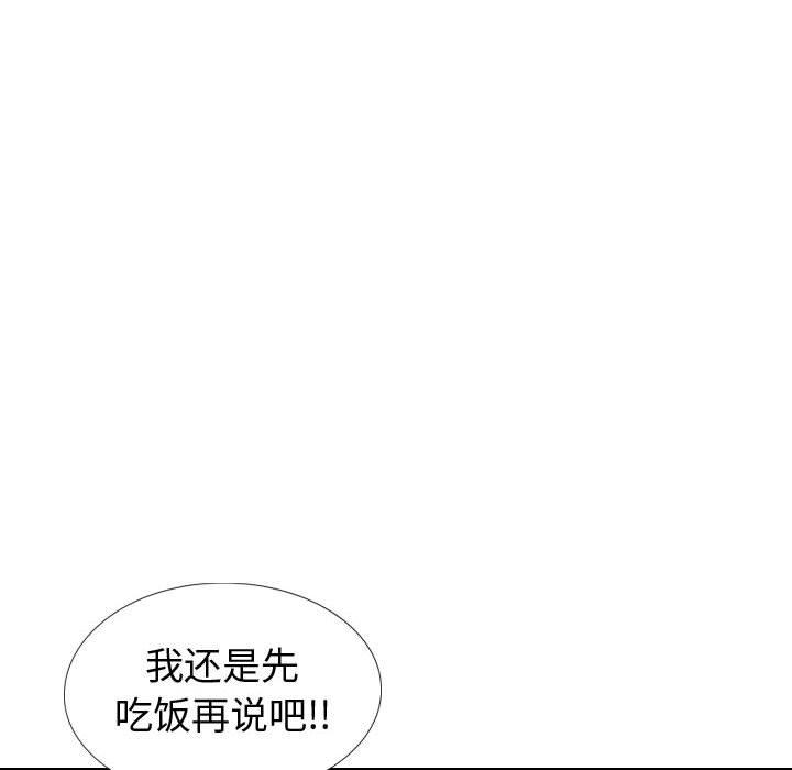 《摯友》在线观看 第38话 漫画图片30