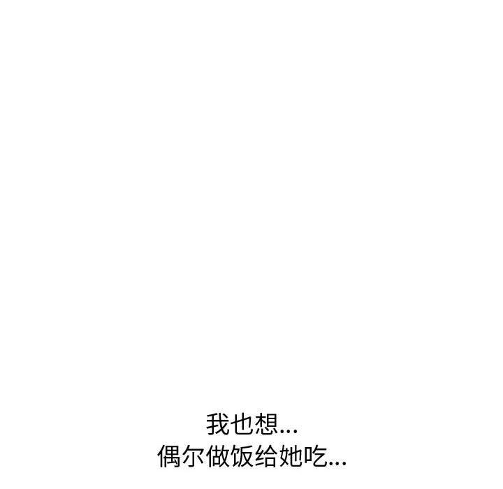 《摯友》在线观看 第38话 漫画图片70