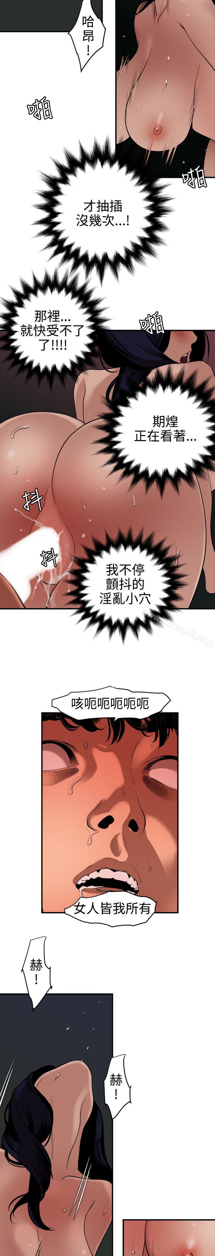 《欲求王（無刪減）》在线观看 第84话 漫画图片6