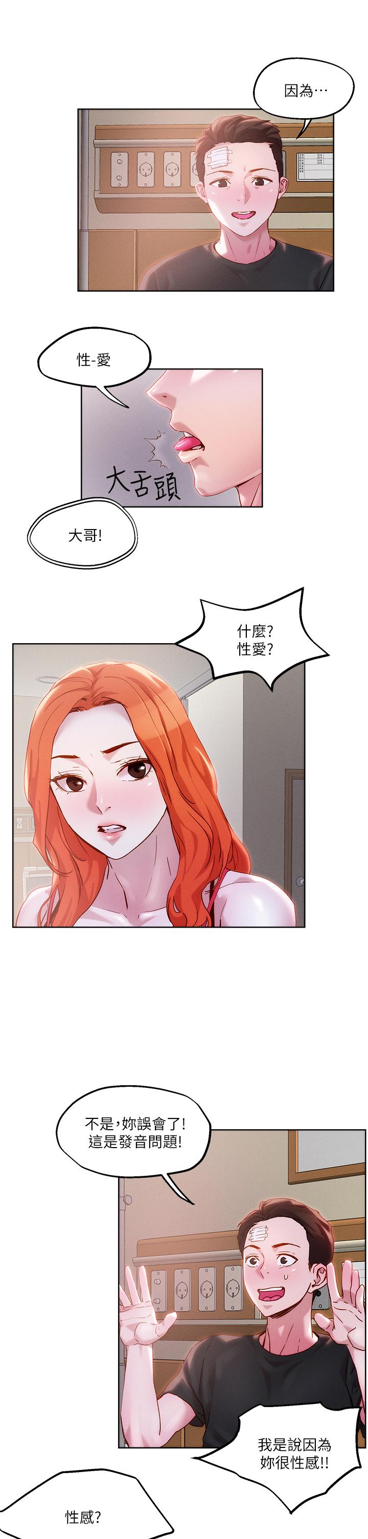 《把妹鬼達人》在线观看 第34话-把裤子脱了，我来帮你 漫画图片11