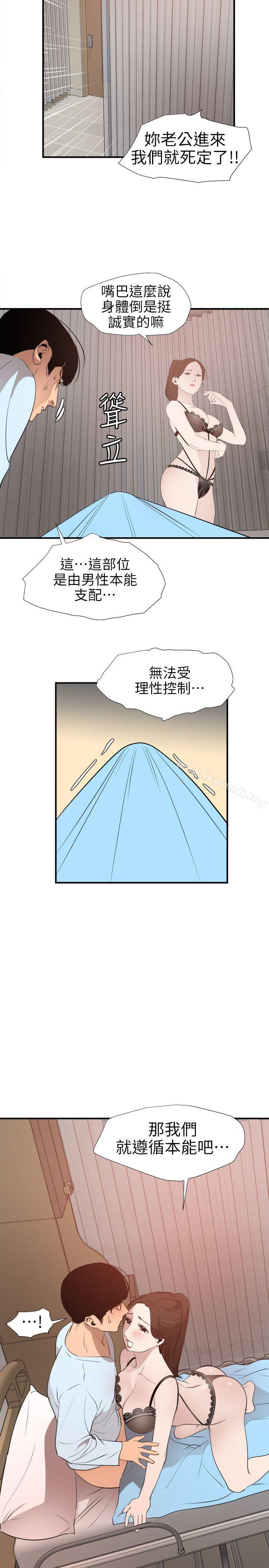 《欲求王（無刪減）》在线观看 第88话 漫画图片11