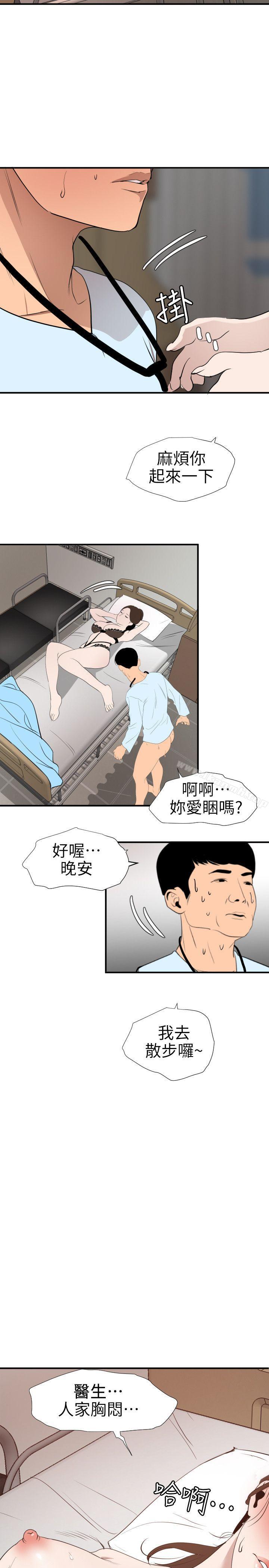 《欲求王（無刪減）》在线观看 第88话 漫画图片12