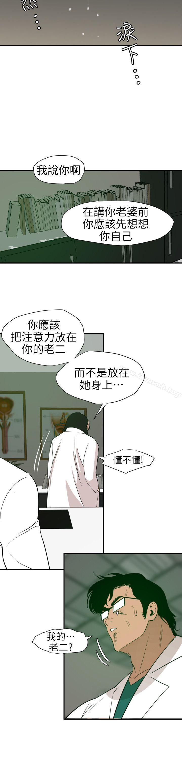 《欲求王（無刪減）》在线观看 第89话 漫画图片21