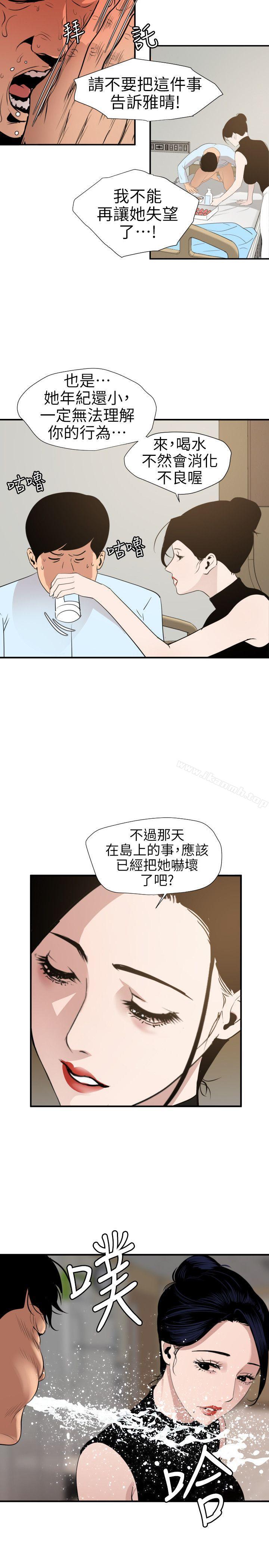 《欲求王（無刪減）》在线观看 第90话 漫画图片10